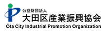 公益財団法人大田区産業振興協会